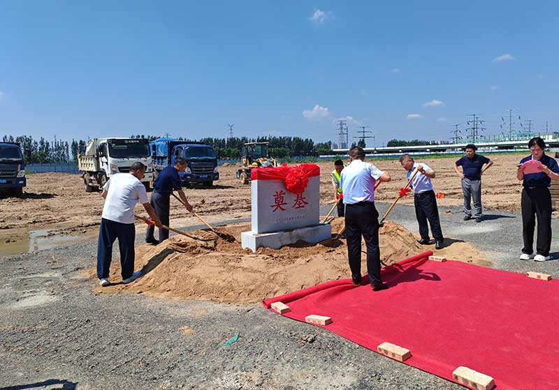 山東東達智能裝備有限公司隆重舉行奠基儀式